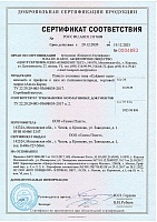 Сертификат соответствия Альта-Борд по 19.12.2023